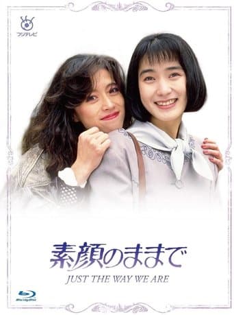 Just the Way We Are poster - Find streaming availability