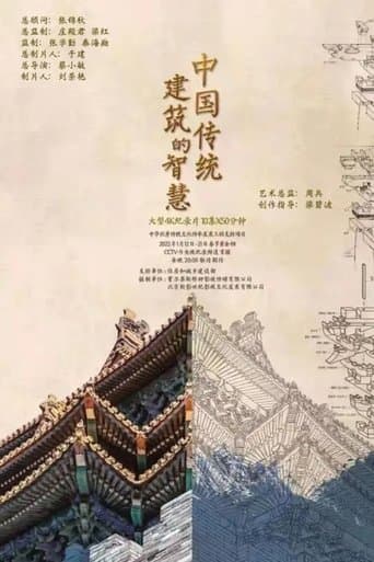 中国传统建筑的智慧 poster - Find streaming availability