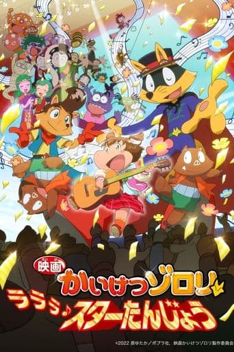 Zorori the Naughty Hero: La La La♪ A Star is Born poster - Find streaming availability