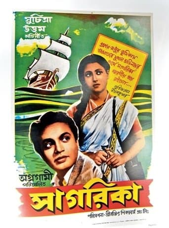 Sagarika poster - Find streaming availability