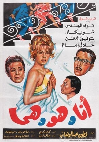 I, He and She poster - Find streaming availability