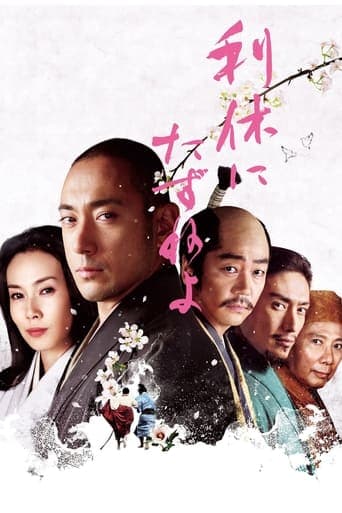 Ask This of Rikyu poster - Find streaming availability