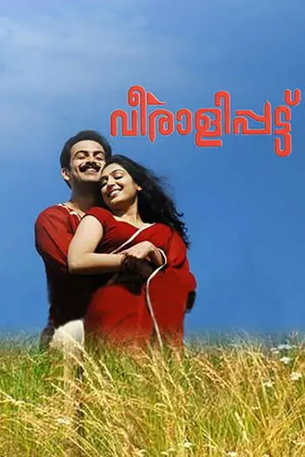 Veeralipattu poster - Find streaming availability