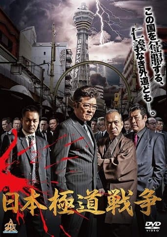 Japan Gangster War poster - Find streaming availability