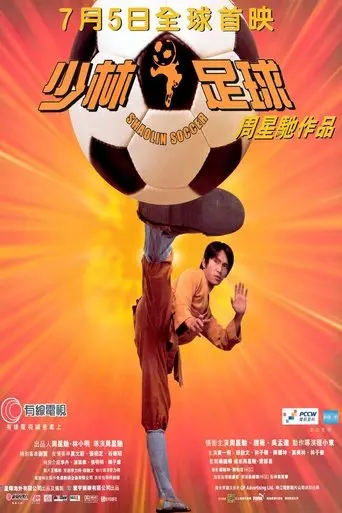 Shaolin Soccer poster - Find streaming availability