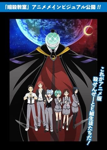 Assassination Classroom: Jump Festa 2013 Special poster - Find streaming availability