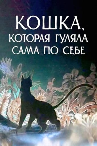 The Cat Who Walked by Herself poster - Find streaming availability