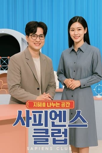 사피엔스 클럽 poster - Find streaming availability