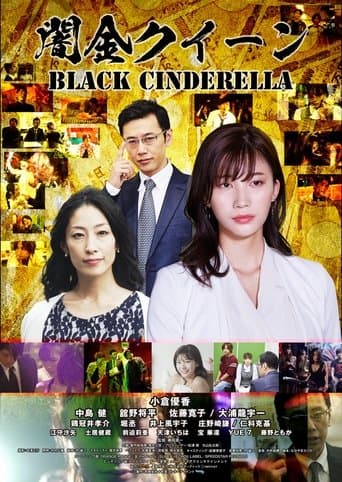 Yamikin Queen poster - Find streaming availability