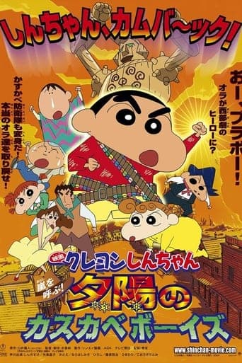 Crayon Shin-chan: Invoke a Storm! The Kasukabe Boys of the Evening Sun poster - Find streaming availability