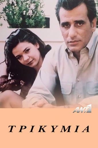 Τρικυμία poster - Find streaming availability