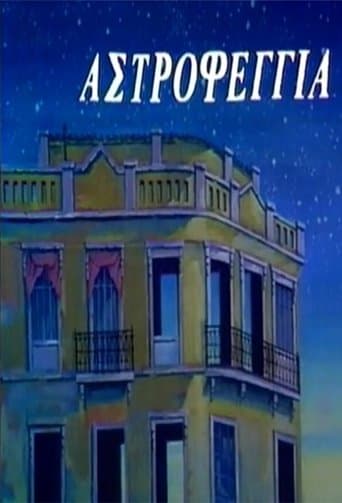 Αστροφεγγιά poster - Find streaming availability