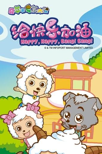 Pleasant Goat and Big Big Wolf: Happy, Happy, Bang! Bang! poster - Find streaming availability