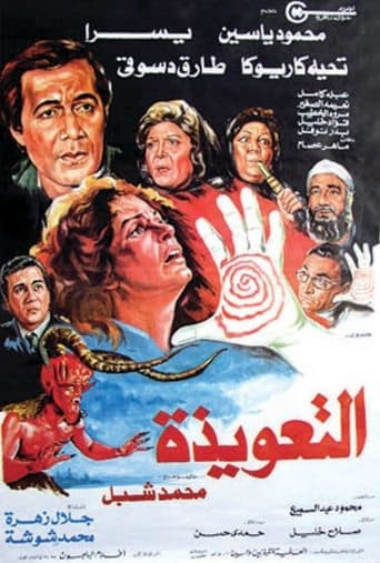 The Talisman poster - Find streaming availability
