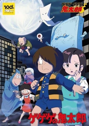 Cackling Kitarou poster - Find streaming availability