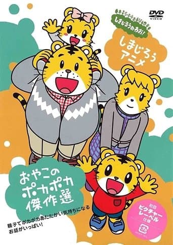 Shima Shima Tora no Shimajirō poster - Find streaming availability