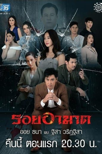 Trails of Hatred poster - Find streaming availability