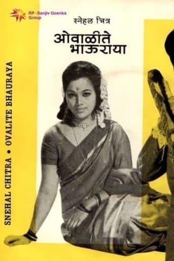 Owalite Bhauraya poster - Find streaming availability