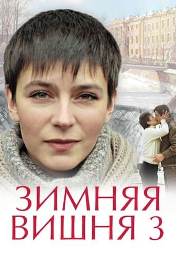 Winter Cherry 3 poster - Find streaming availability