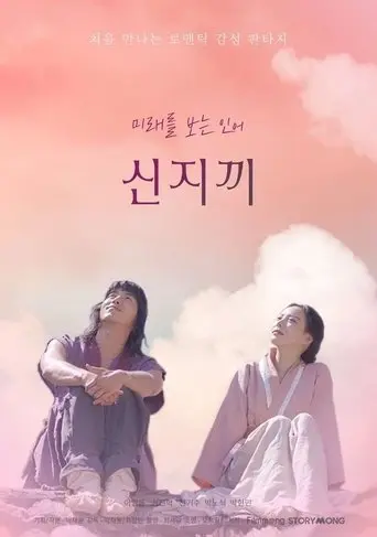 Shinjikki poster - Find streaming availability