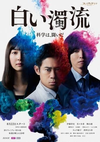 Shiroi Dakuryu poster - Find streaming availability