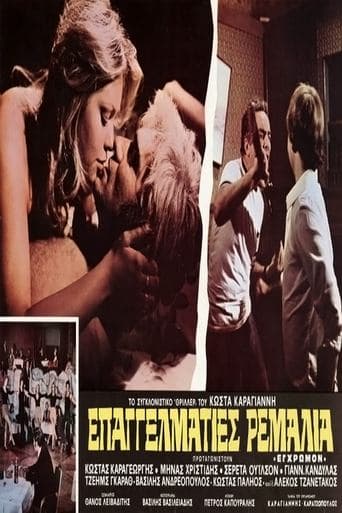 Επαγγελματίες ρεμάλια poster - Find streaming availability