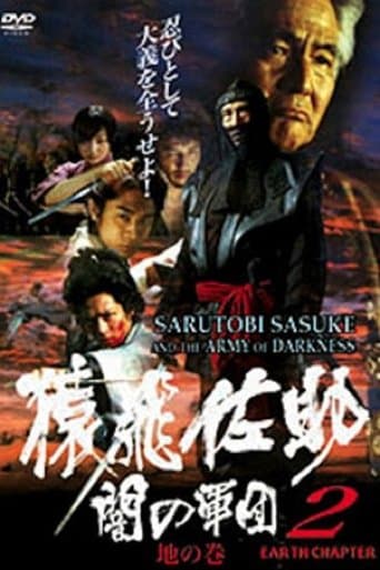 Sarutobi Sasuke and the Army of Darkness 2 - The Earth Chapter poster - Find streaming availability