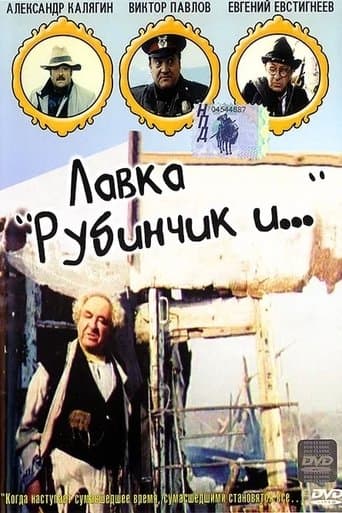 Rubinchik And... poster - Find streaming availability
