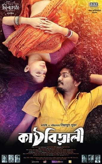 Kathbirali poster - Find streaming availability