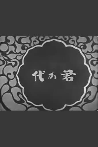 The National Anthem Kimigayo poster - Find streaming availability