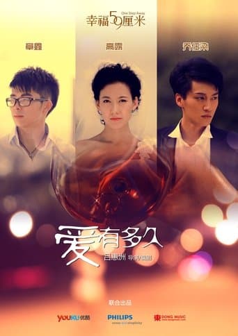 幸福59厘米之爱有多久 poster - Find streaming availability