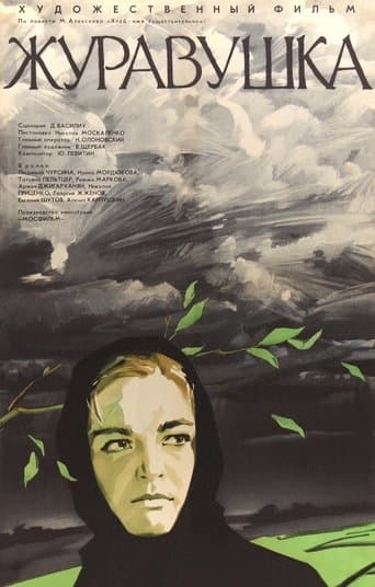 A Little Crane poster - Find streaming availability