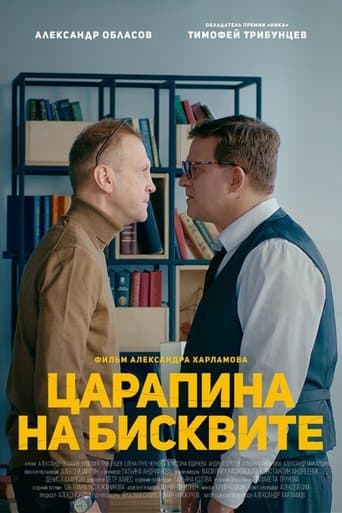 A Scratch on a Biscuit poster - Find streaming availability