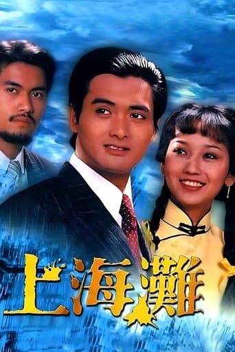The Bund poster - Find streaming availability