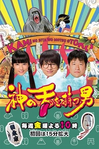 The Man with God's Tongue poster - Find streaming availability