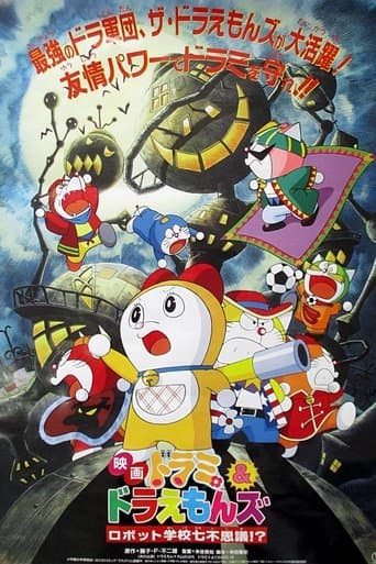 Dorami & Doraemons: Robot School's Seven Mysteries poster - Find streaming availability