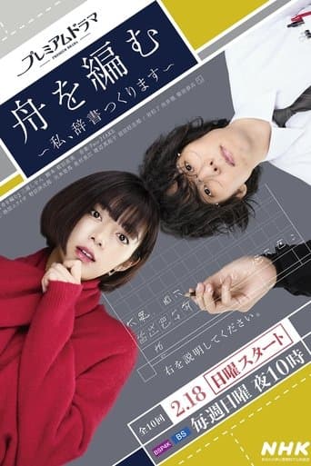 The Great Passage: I'll Make a Dictionary poster - Find streaming availability