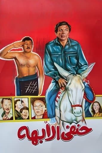 His Highness Hanafy poster - Find streaming availability