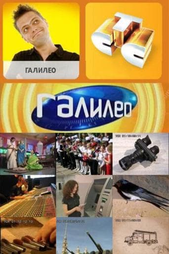 Галилео poster - Find streaming availability