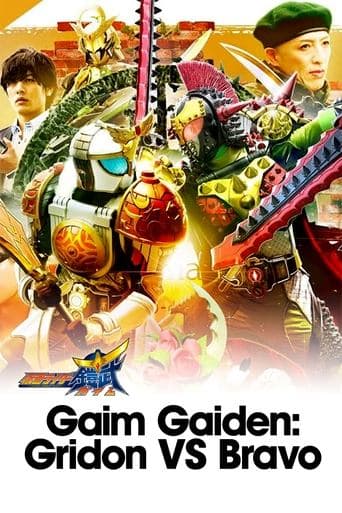 Gaim Gaiden: Kamen Rider Gridon VS Kamen Rider Bravo poster - Find streaming availability