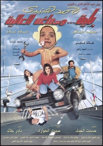 Belia We Demagho El Aliaa poster - Find streaming availability