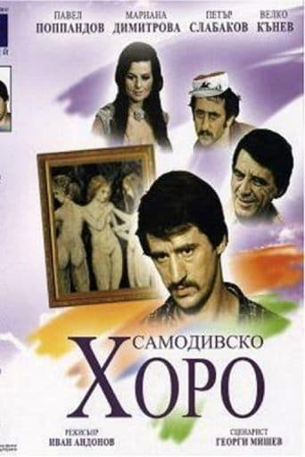 Dance of the Samodivi poster - Find streaming availability