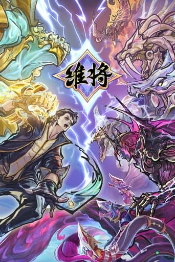 维将 poster - Find streaming availability