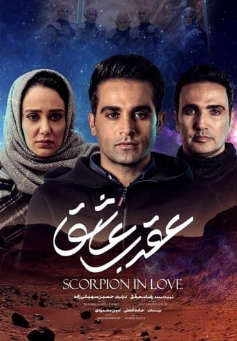 Scorpion in love poster - Find streaming availability