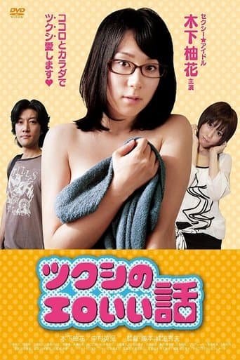 Tsukushi's erotic story poster - Find streaming availability