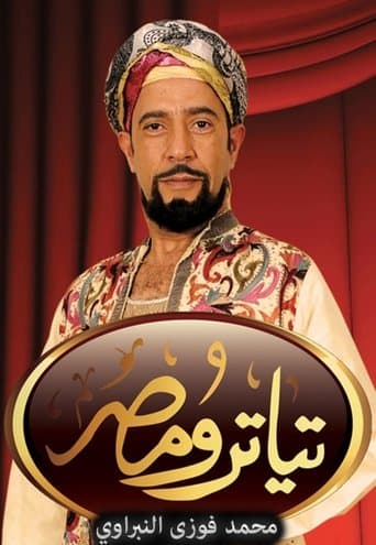Teatro Masr poster - Find streaming availability