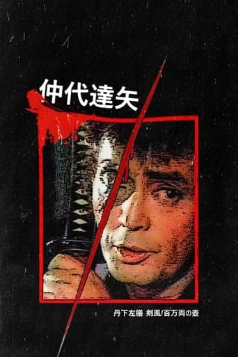Tange Sazen and the Pot Worth a Million Ryo poster - Find streaming availability