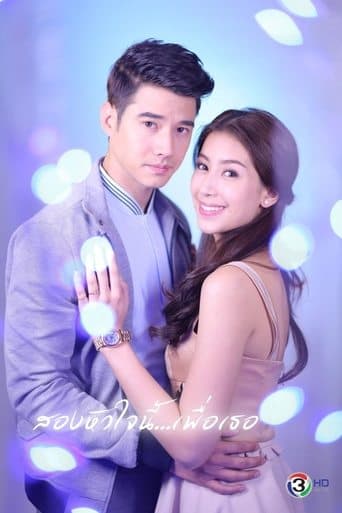 Two Spirits Love poster - Find streaming availability