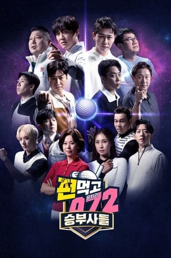 Golf Battle: Birdie Buddies poster - Find streaming availability