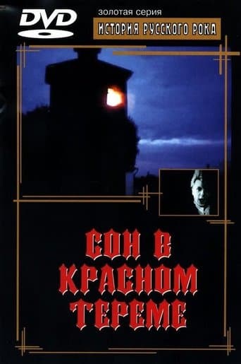 Dream of the Red Chamber poster - Find streaming availability
